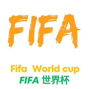 世界杯竞猜
